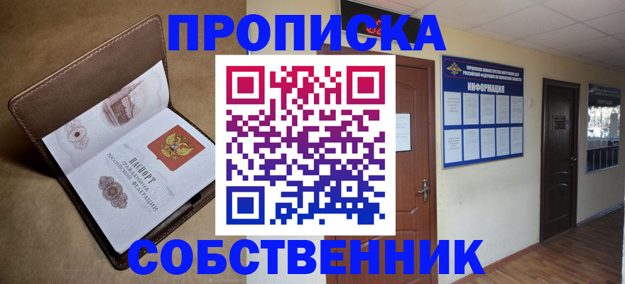 прописка законно в Старом Осколе