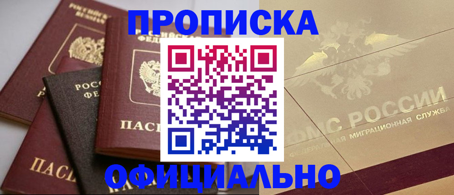 временная регистрация для всех в Старом Осколе