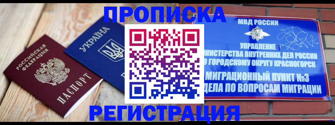прописка для кредита в Старом Осколе