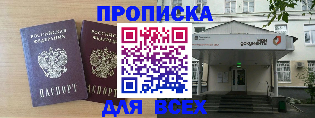 где прописаться в Старом Осколе